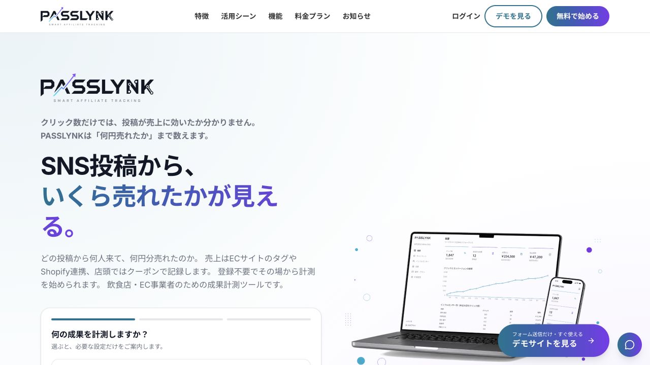 PASSLYNK 公開サイトの画面